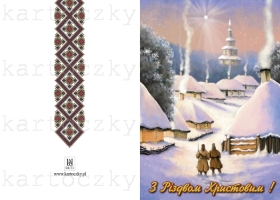 ukrainian christmas card 139