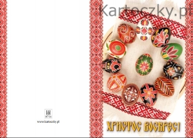 ukrainian easter card 83