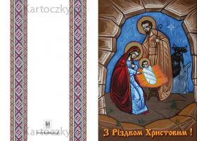 ukrainian christmas card 42