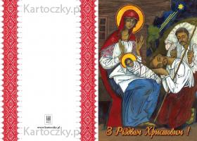 ukrainian christmas card 44