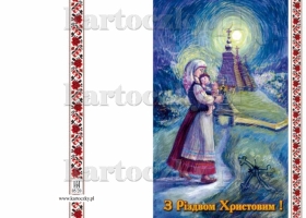 ukrainian christmas card 125