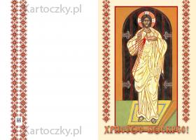 ukrainian easter card 21