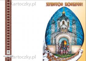 ukrainian easter card 30