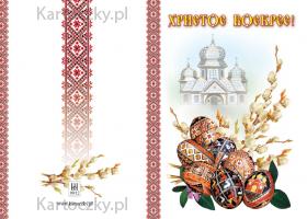 ukrainian easter card 45